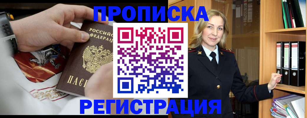 прописка законно в Карачаево-Черкесии