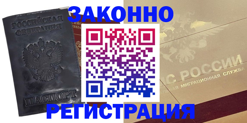 временная регистрация законно в Карачаево-Черкесии