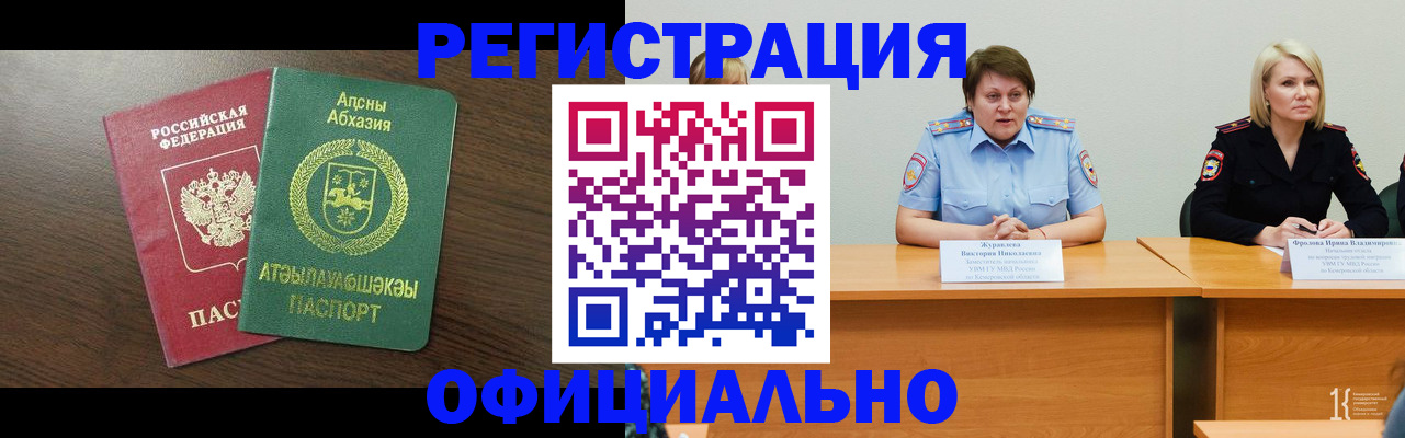 временная регистрация в Карачаево-Черкесии